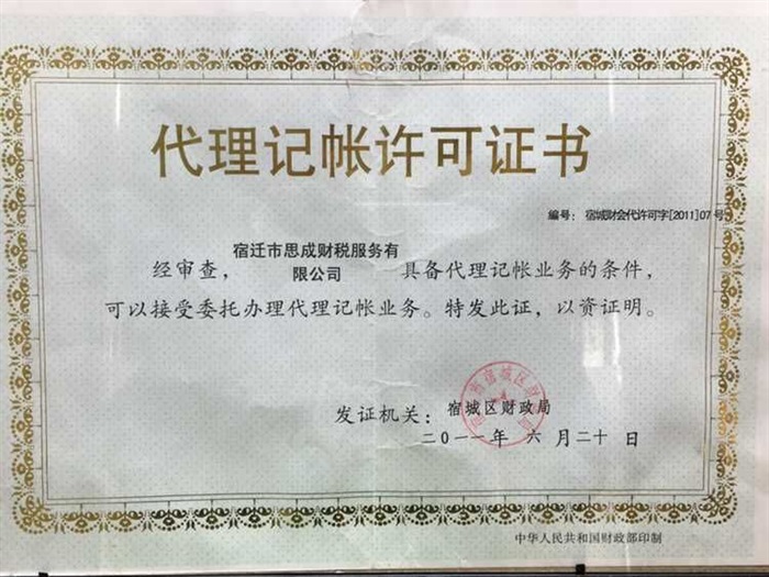 代理記帳證書