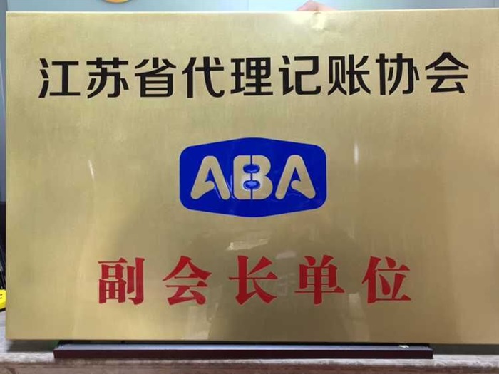 副會長單位