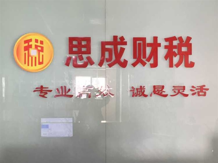 思成財稅